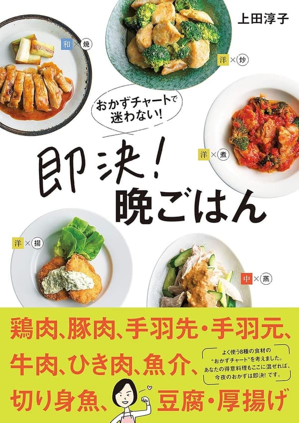 晩ごはんに最適なおかずチャート