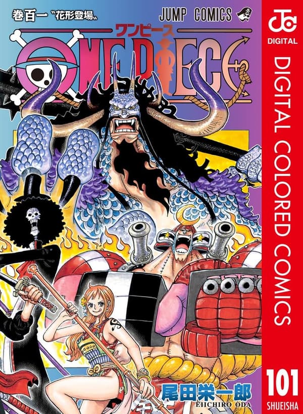 ONE PIECE カラー版 第101巻 (ジャンプコミックスDIGITAL)