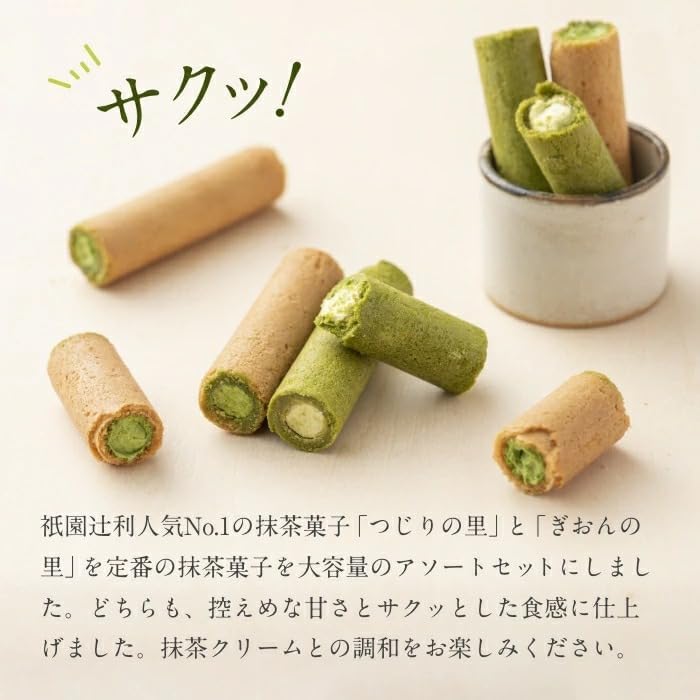 京都の抹茶菓子アソート48本セット - 祇園辻利のギフト用お土産