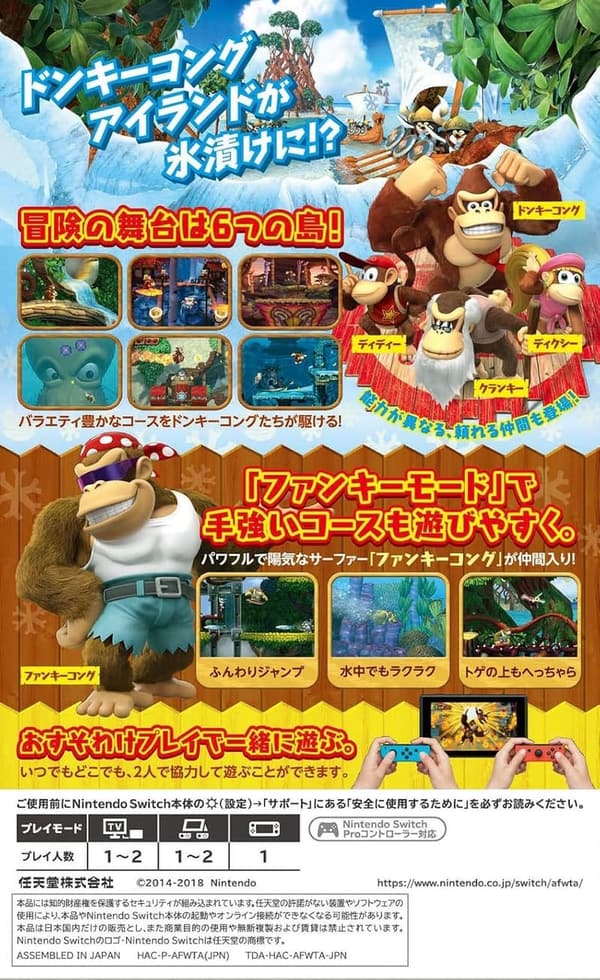 ドンキーコング トロピカルフリーズ - Nintendo Switch用ゲーム