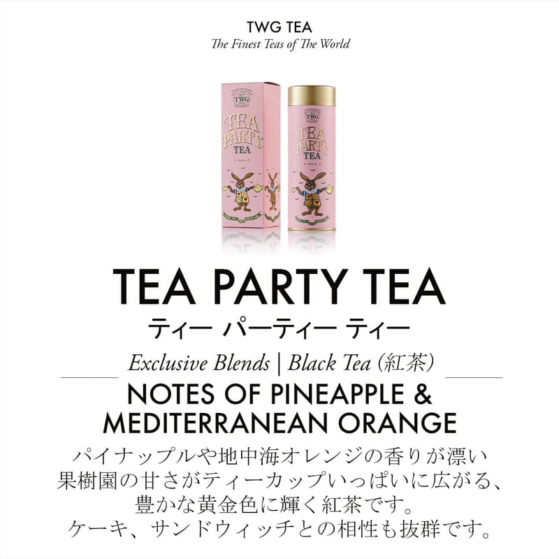 ティーパーティーギフト TWG Tea 缶入り茶葉
