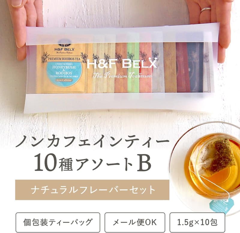 ノンカフェインルイボスティー ティーバッグ アソートセット 10種類 個包装