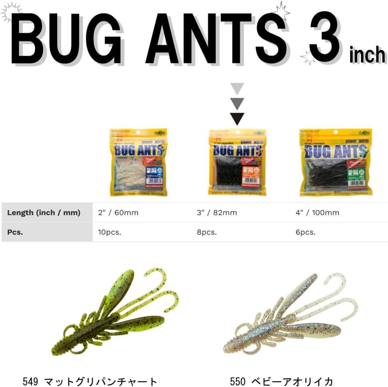 エコギア バグアンツ ワーム (エコフレンドリー)