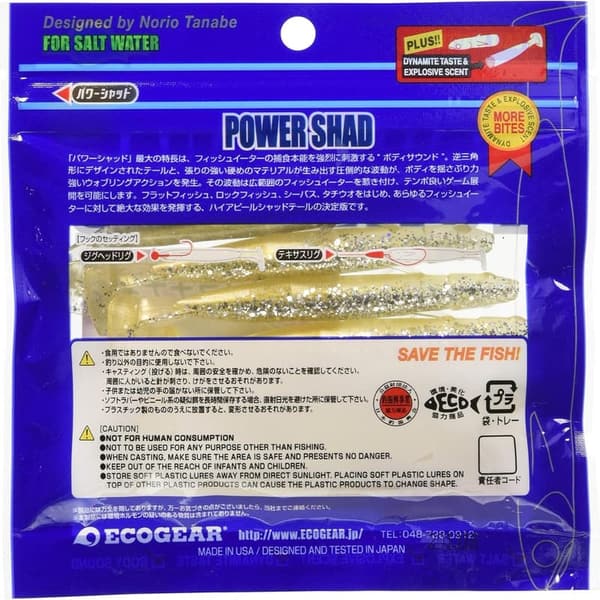 エコギア パワーシャッド ワーム