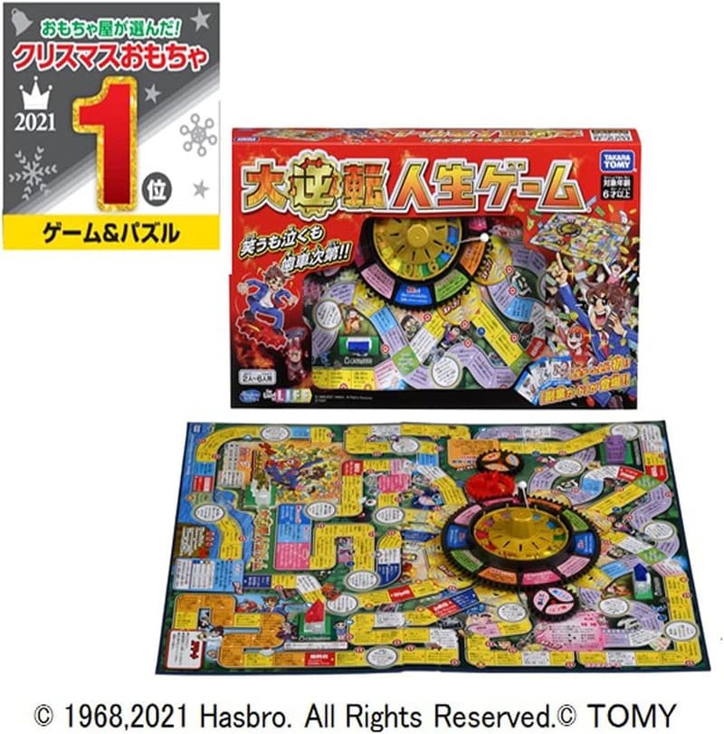 大逆転人生ゲーム - タカラトミー製