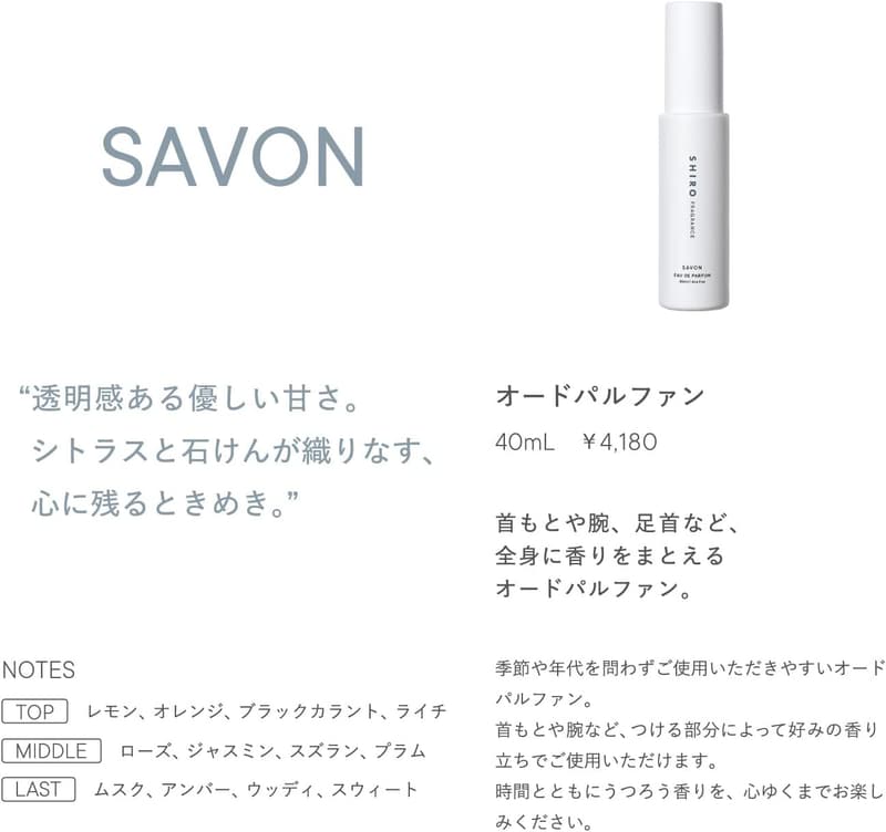 SHIRO サボン オードパルファン 40mL - 濃厚な香りのフレグランス