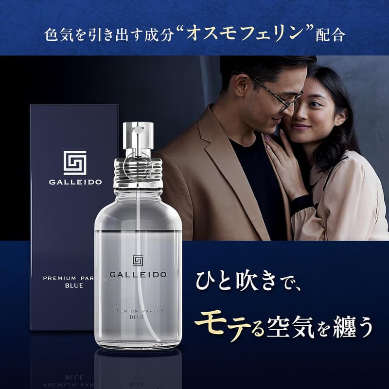 フェロモン香水 BLUE 30ml メンズ用｜ムスクの香りでモテる香水