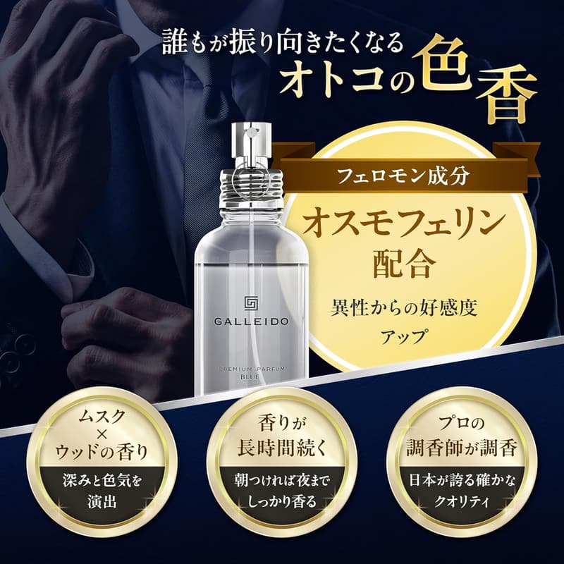 フェロモン香水 BLUE 30ml メンズ用｜ムスクの香りでモテる香水