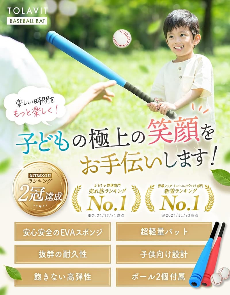 子供用軽量EVAスポンジバットセット（ブルー・レッド）＆スポンジボール2個付き