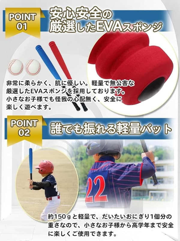子供用軽量EVAスポンジバットセット（ブルー・レッド）＆スポンジボール2個付き