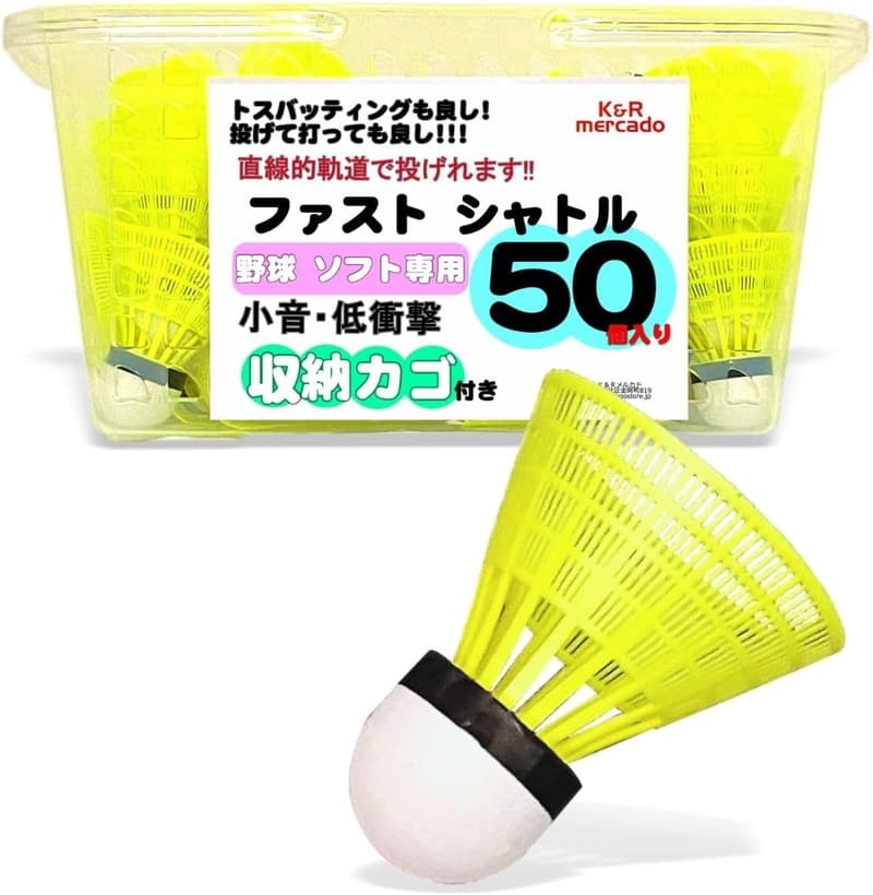 野球専用バッティング練習用ファストシャトル50個（カゴ付き）