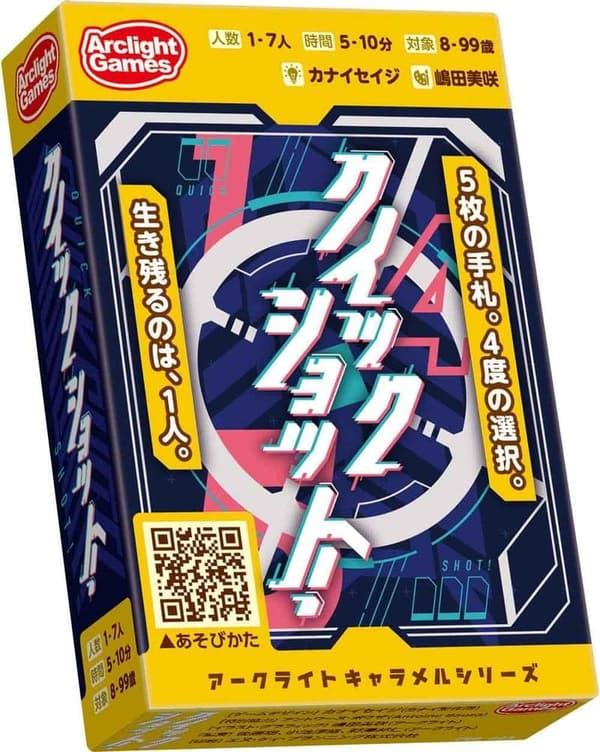 アークライトクイックショット！家族向けボードゲーム（1-7人、5-10分）
