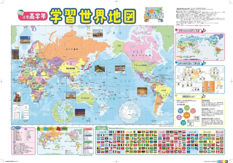 小学高学年向け 学習用世界地図ポスター