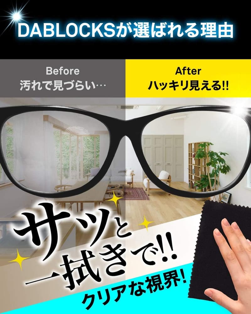 マイクロファイバークリーニングクロス 20×20cm 8枚セット（黒4枚・水色4枚）
