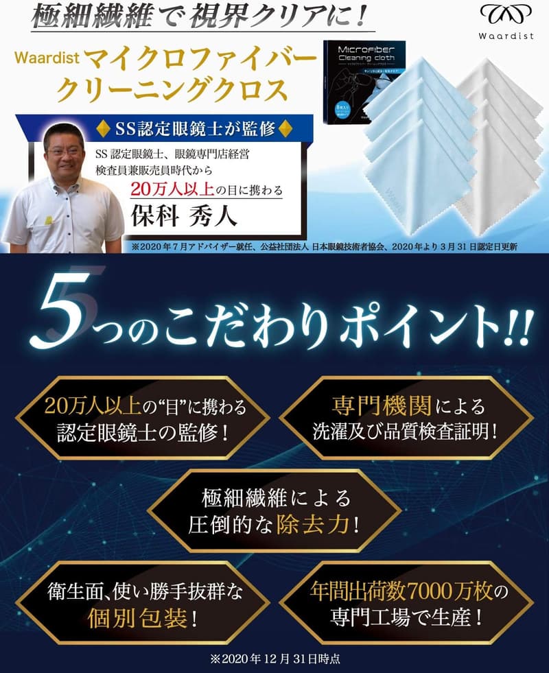 メガネクリーナー クリーニングクロス 8枚セット