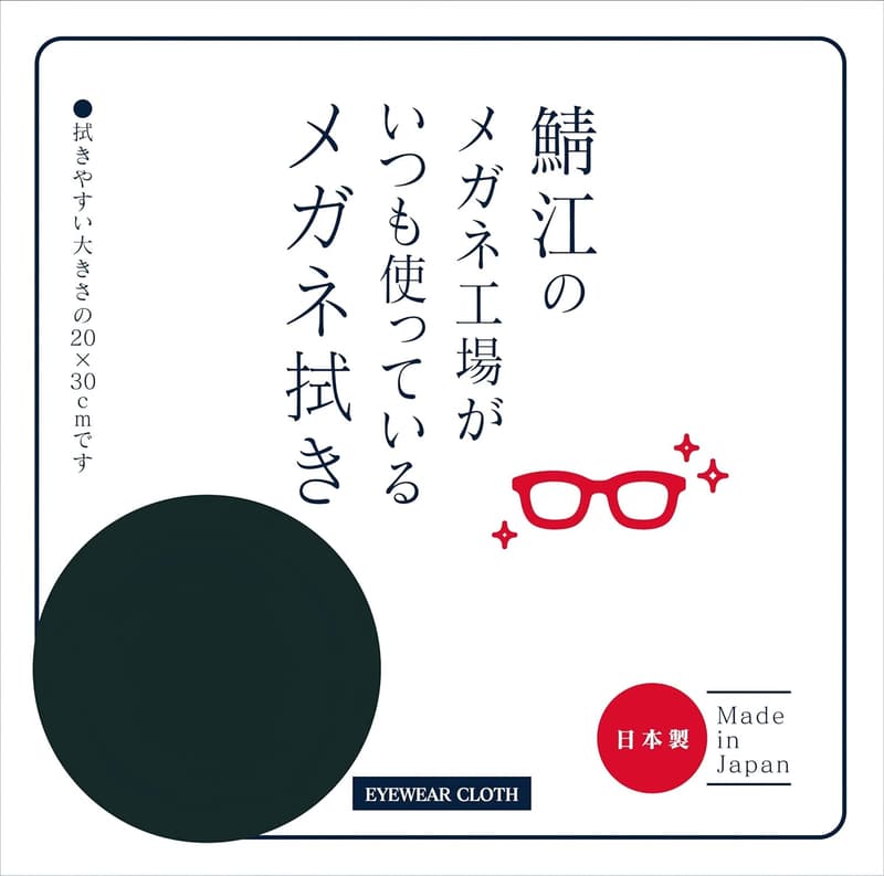日本製大判メガネ拭き 抗菌防臭洗える厚手クリーニングクロス