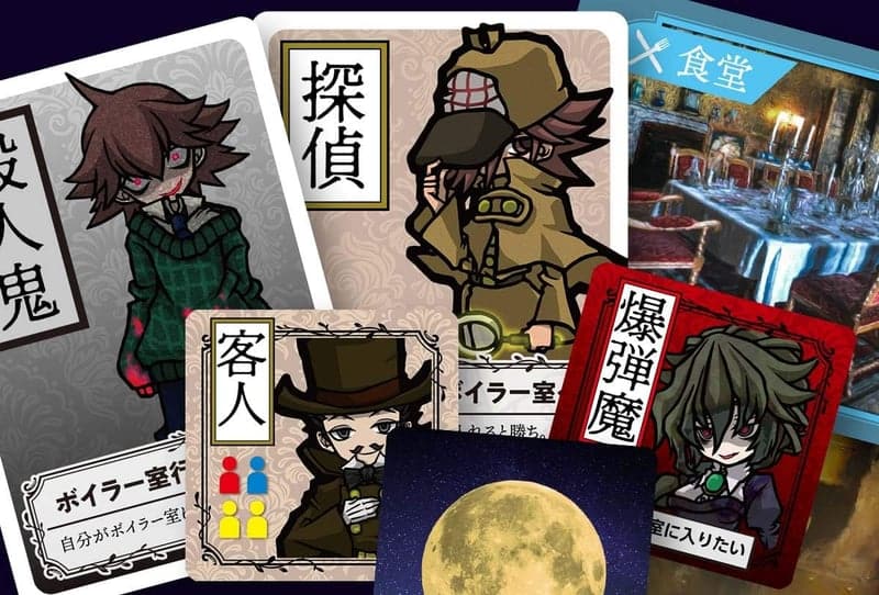 ボードゲーム「目撃者たちの夜」