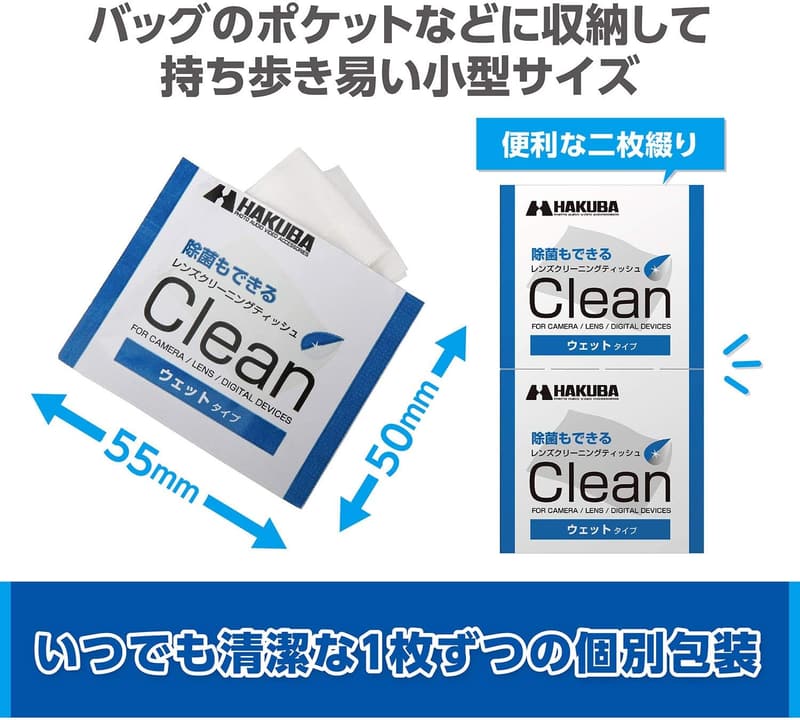 ハクバ レンズクリーニングティッシュ 速乾ウェットタイプ 100枚入り KMC-78