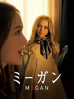M3GAN／ミーガン（日本語吹き替え版）
