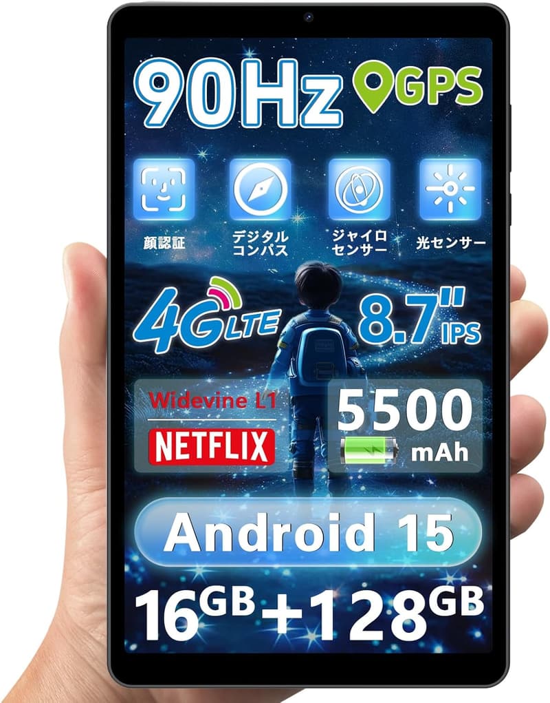 【SIMフリー】8インチ Android 15タブレット RAM16GB/ROM128GB GPS搭載