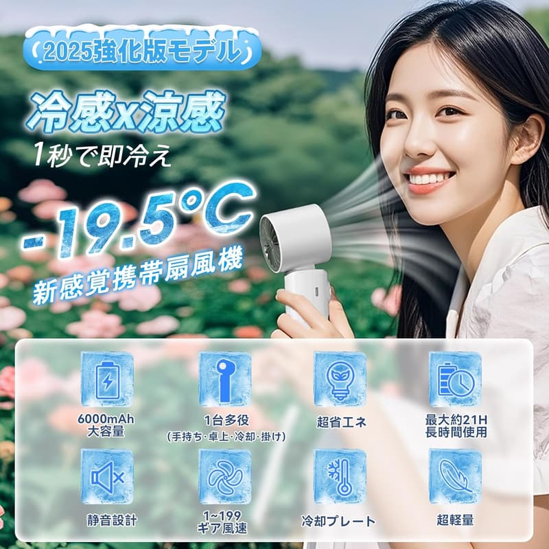 【2025年版】ハンディファン 小型 充電式 6000mAh バッテリー 超静音タイプ 最大21時間動作 19℃瞬間冷却 扇風機 連続無段階風量 日本語説明書付き