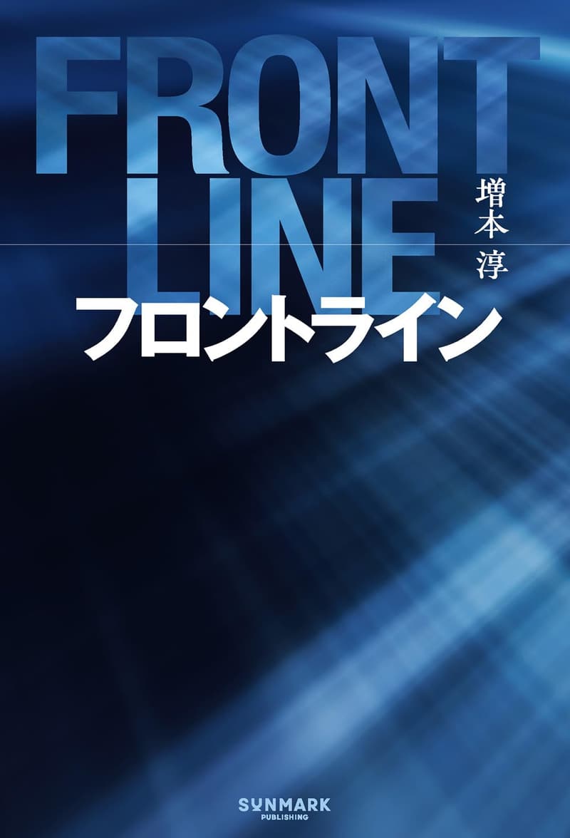 フロントライン
