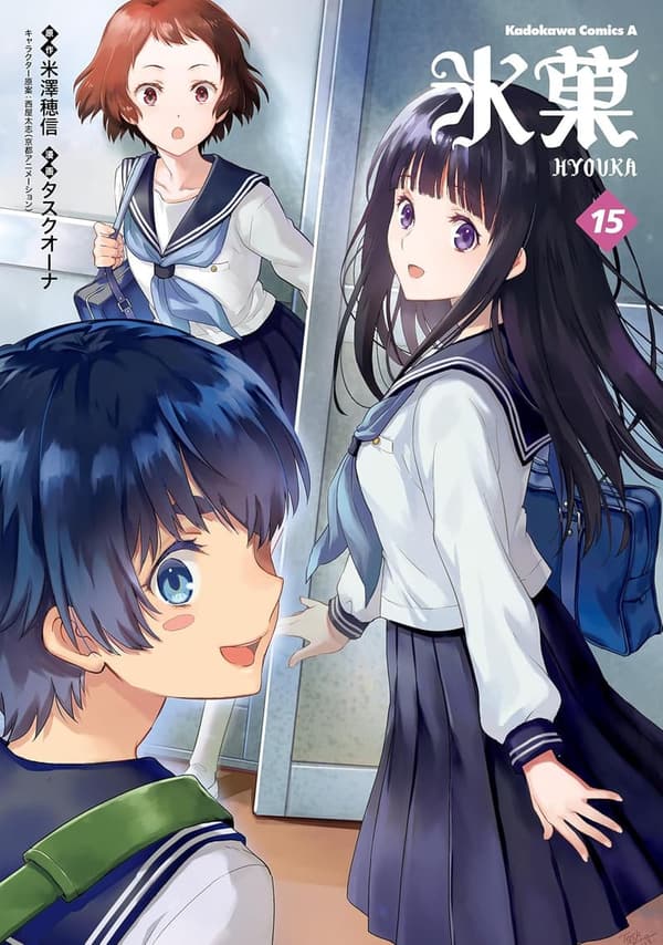 氷菓 15 (角川コミックス・エース)