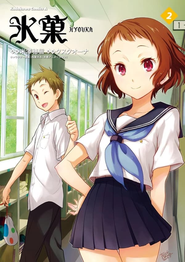 氷菓 (角川コミックス・エース)第2巻