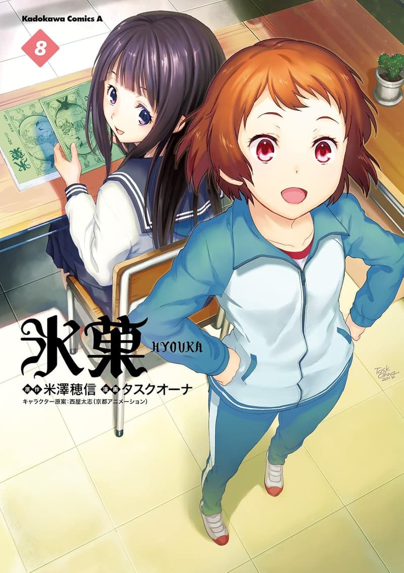 氷菓 (8) (角川コミックス・エース)