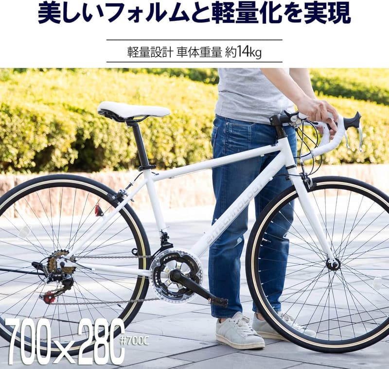 700c ロードバイク シマノ14段変速 ドロップハンドル 補助ブレーキ搭載 21Technology