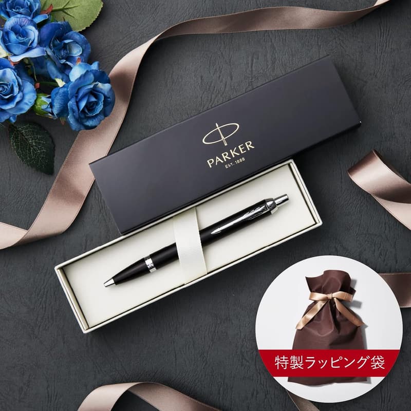 高級ボールペン Parker IM 特製ラッピング袋付き ギフト用箱入り