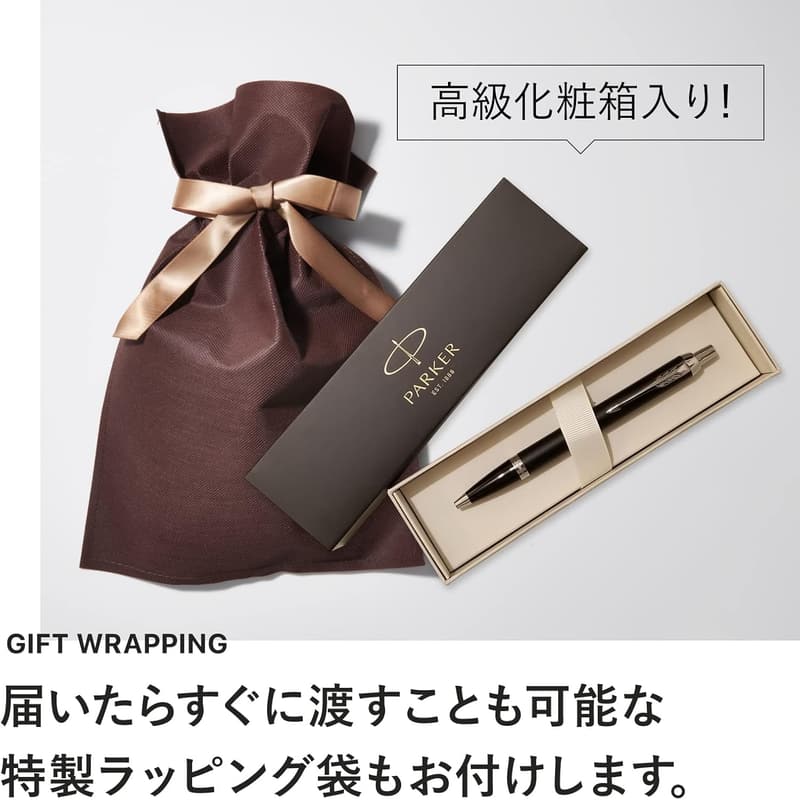 高級ボールペン Parker IM 特製ラッピング袋付き ギフト用箱入り