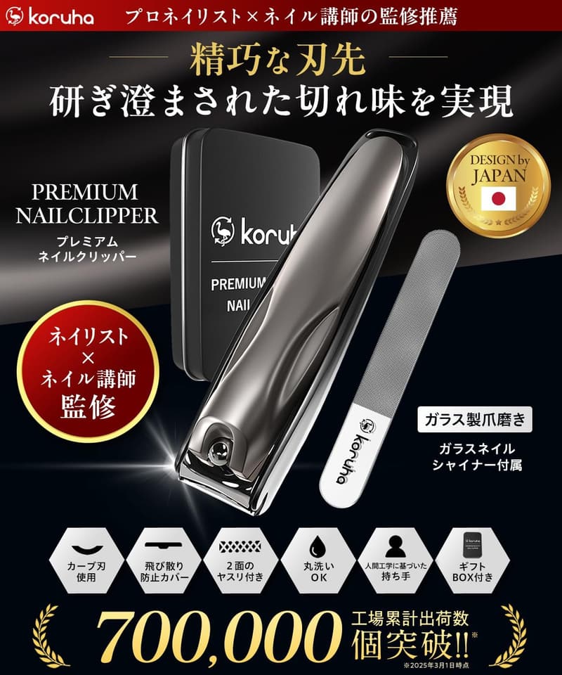 高級カーブ刃爪切り・爪やすりセット - 手指・足指対応、オリジナルギフトBOX入り