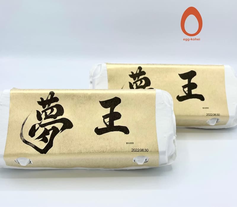たまごかけご飯祭りグランプリ受賞 高級卵 夢王1パック（10個入） ギフト