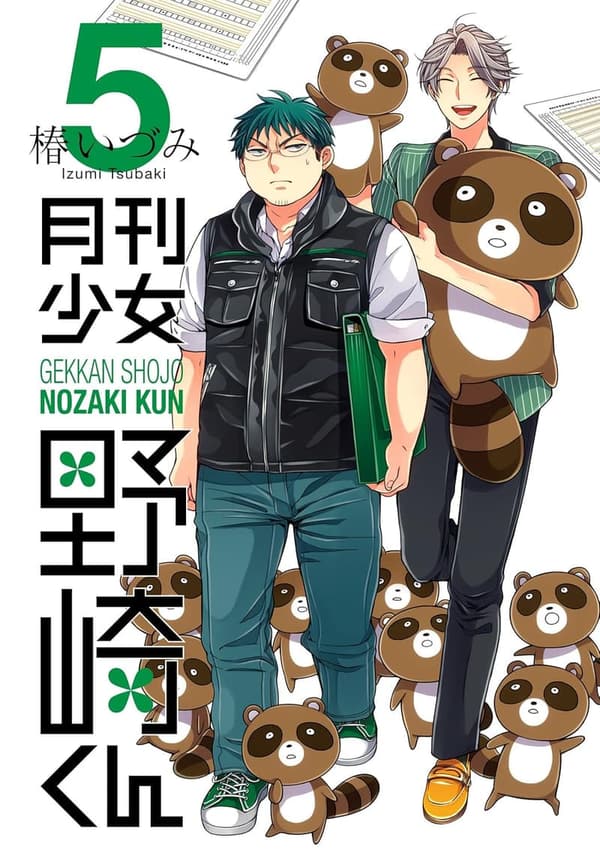 月刊少女野崎くん 第5巻 (デジタル版)