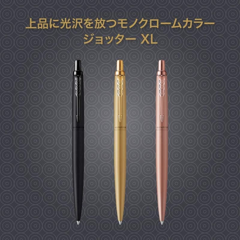 ギフトに最適なパーカー ジョッターXL ボールペン ピンクゴールド 中字