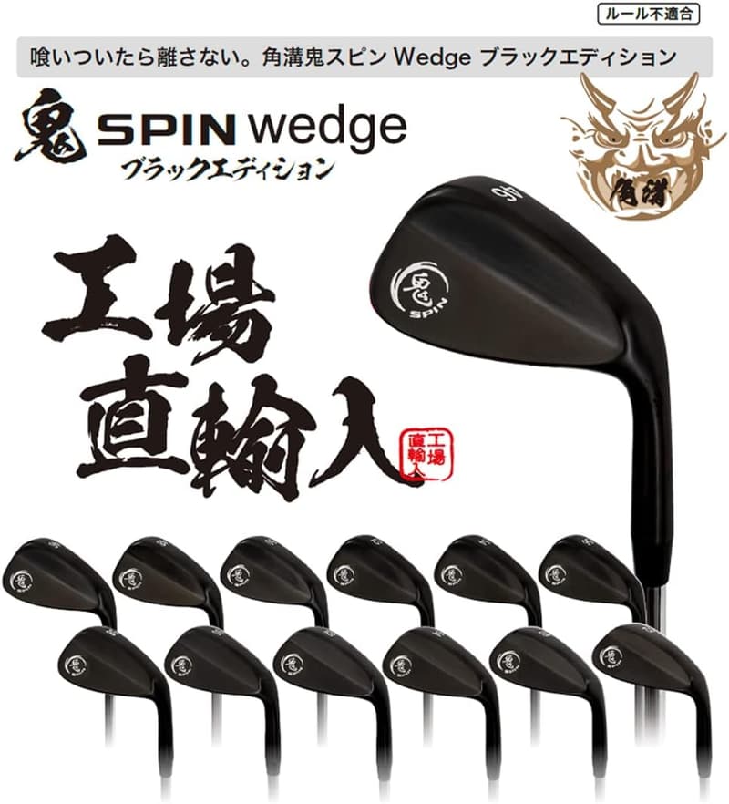 ブラックエディション 鬼スピン ウェッジ ゴルフクラブ スチールシャフト 角溝設計