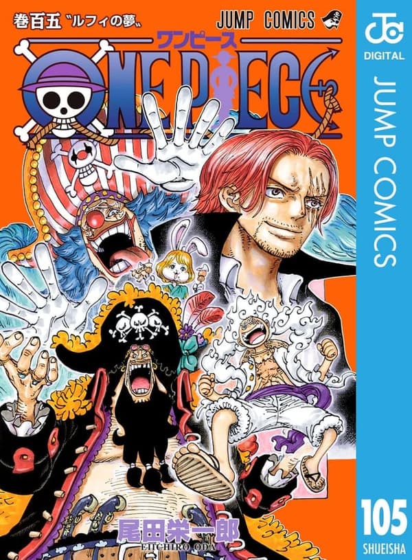 モノクロ版 ONE PIECE 第105巻 (ジャンプコミックスDIGITAL)