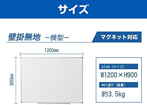 法人向け 壁掛けホワイトボード 無地 1200×900mm マーカー付き
