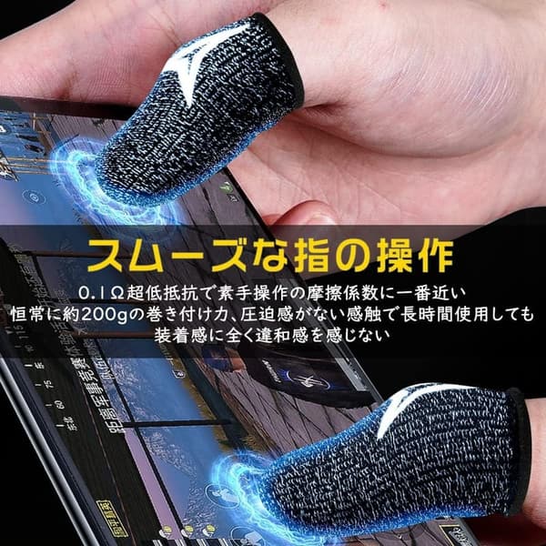 ゲーム指サック 24ゲージ 高密度銀繊維 8個入り スマホ用