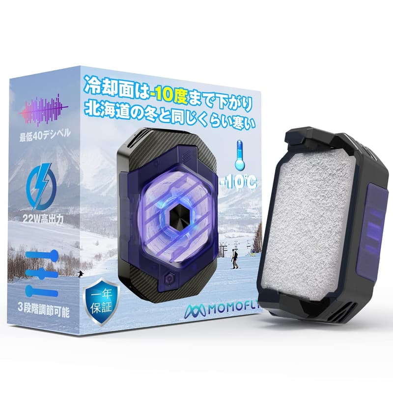 極冷スマホ冷却ファン -10℃対応 USB給電 22W高出力 ゲーム用クーラー