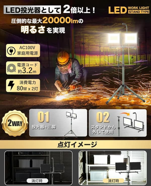 防水LED投光器160W 20,000lm 高さ調節可能な三脚付き作業灯 6500K昼光色 軽量 省エネ