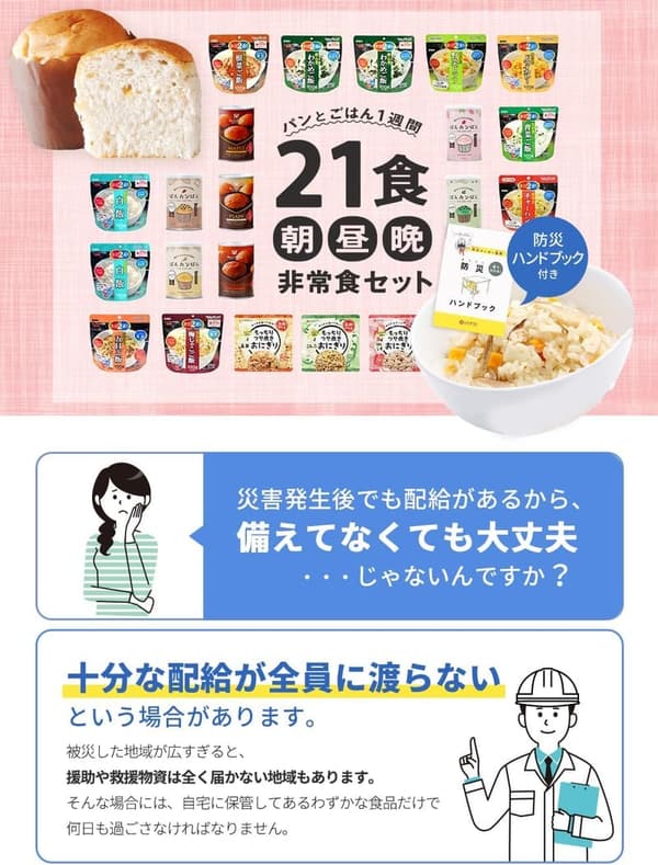 非常食セット 1週間（21食） 朝昼晩のアルファ米・パン 備蓄用防災食