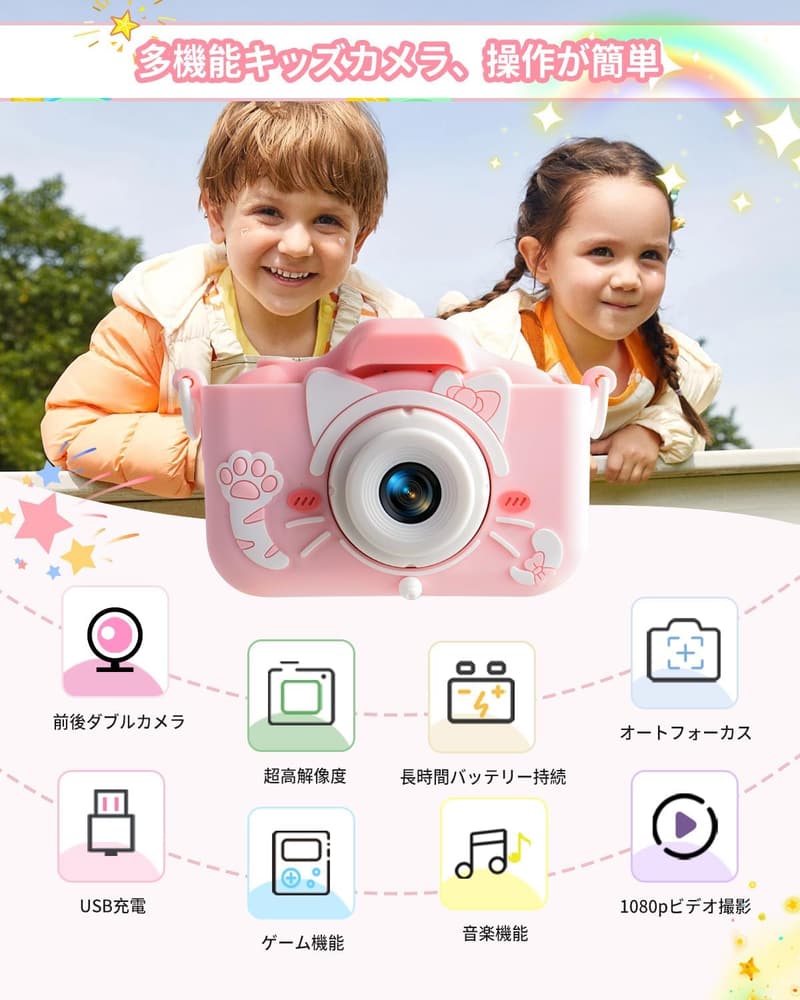 子供用1080P HDデジタルカメラ ピンク - 誕生日・クリスマス向け、64GBカード付属、USB充電式、タイマー・自撮り機能付き