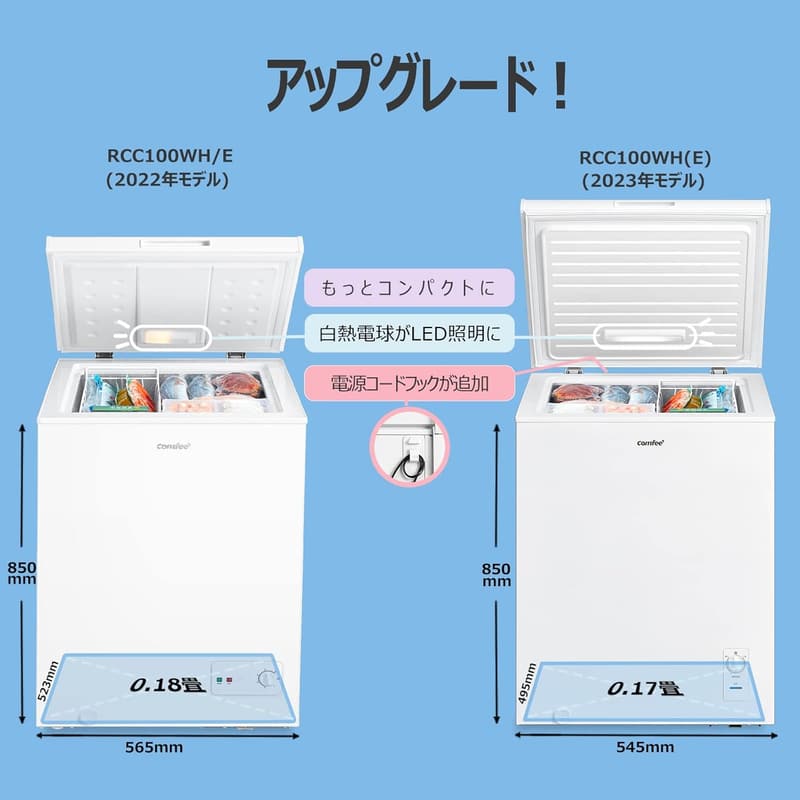 99L上開き冷凍庫 ホワイト RCC100WH(E) 省エネ・温度調節6段階