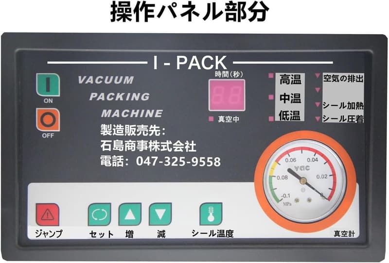 業務用自動真空パック機 I-PACK SK-300 家庭電源対応 1年保証付き
