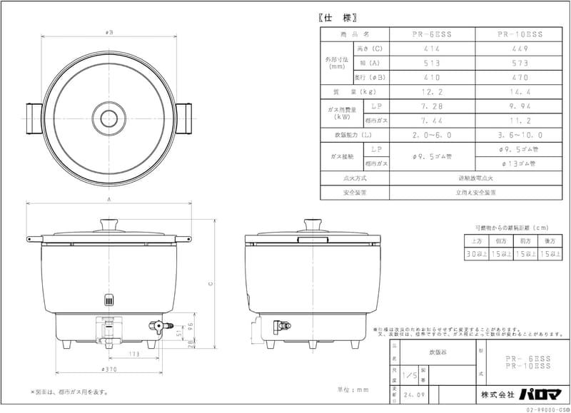 都市ガス（13A）用 パロマ業務用ガス炊飯器 5.5升炊き 20合〜55合 3.6〜10L