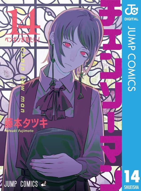 チェンソーマン 14巻 (ジャンプコミックスDIGITAL)