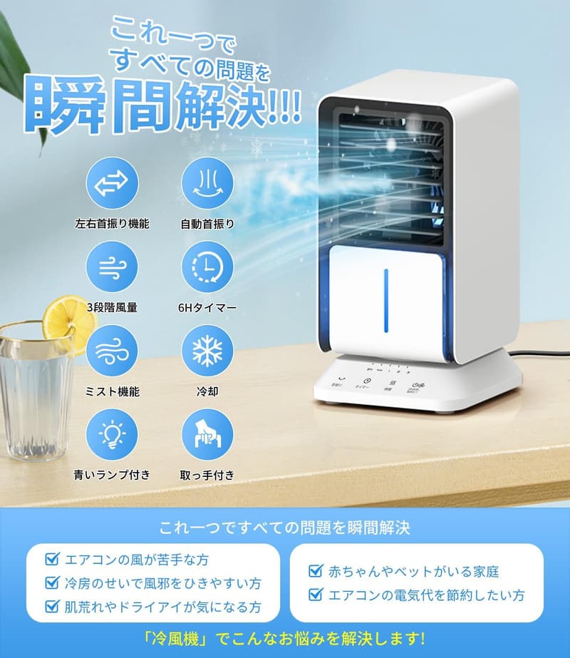 冷風機 卓上型 4in1機能（送風・冷却・加湿・空気清浄）自動首振り・タイマー付き 省エネ 軽量 ミニクーラー 熱中症対策用 ホワイト