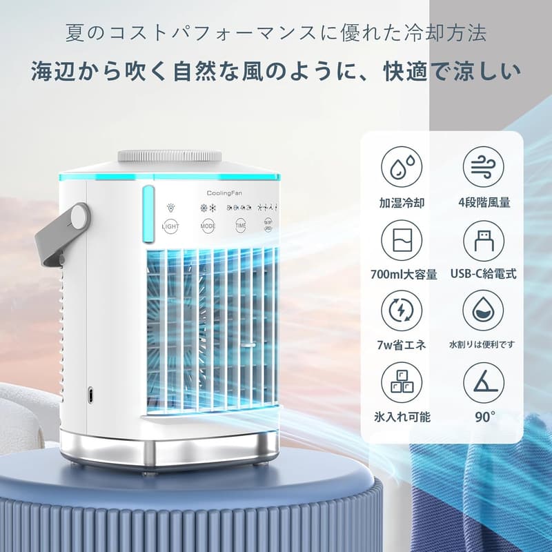 2025年モデル 冷風扇 USB-C接続 4段階風速調整 静音設計 コンパクト持ち運び便利